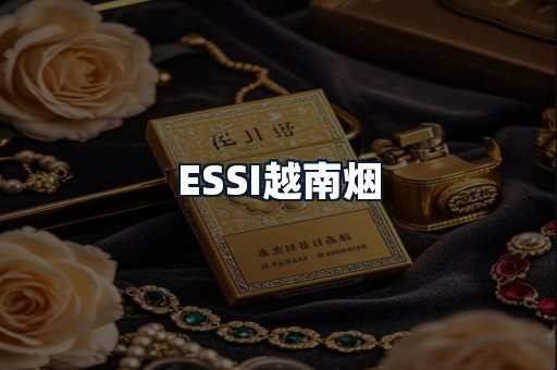 ESSI越南烟